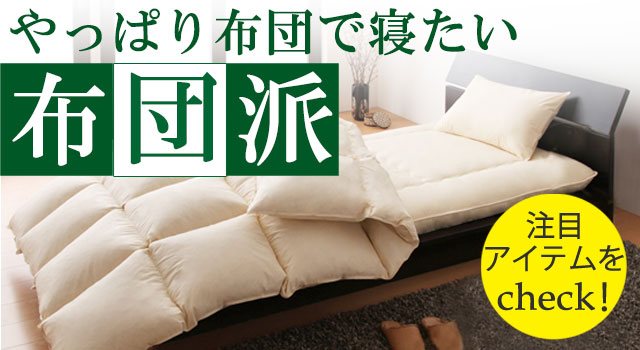 布団派のためのすのこベッド