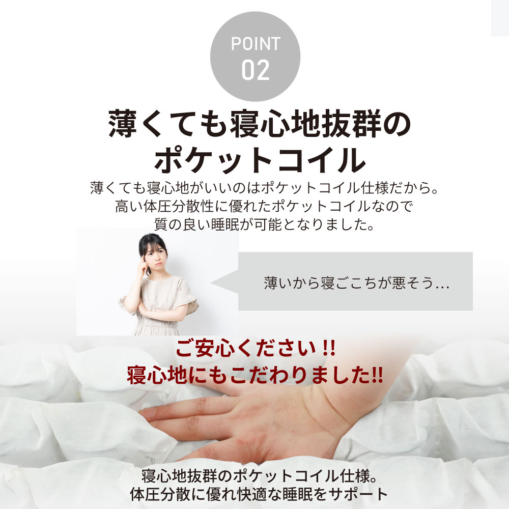 薄くても寝心地抜群のポケットコイル