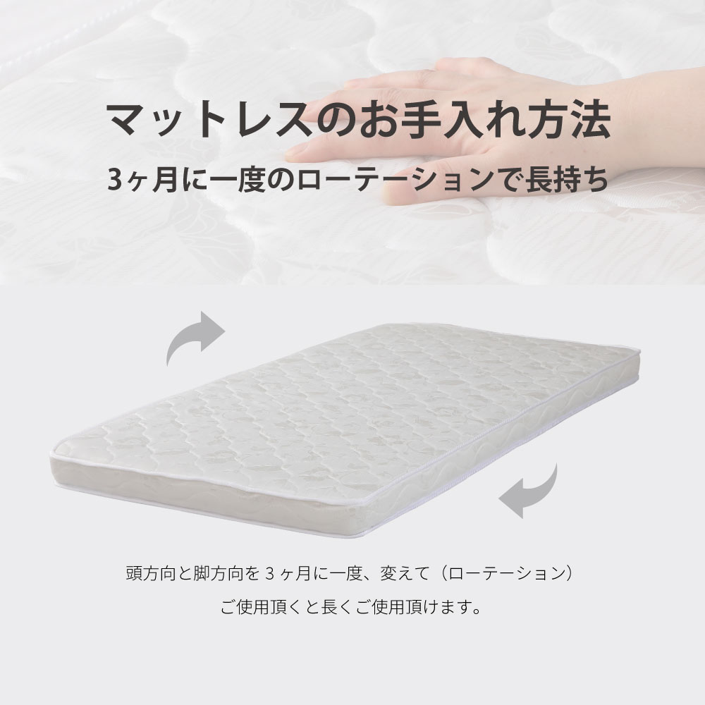 マットレスのお手入れ方法は３ヶ月に一度のローテーション