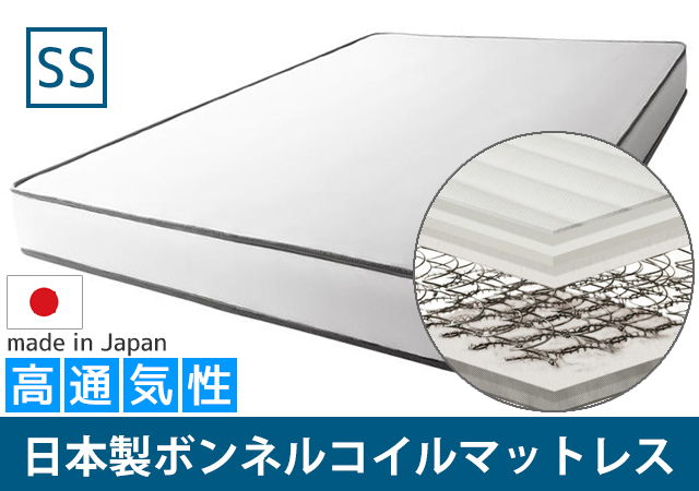 日本製高通気性ボンネルコイルマットレス　セミシングル