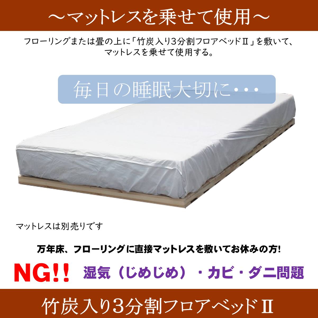 マットレスをのせて使用もできます