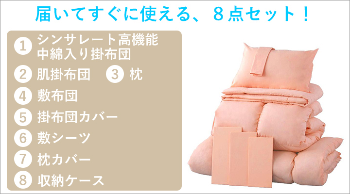 必要なものが揃った８点セット。すぐに使える！