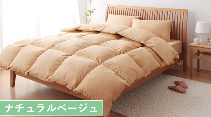 ナチュラルベージュ：どんなお部屋にも馴染む色。