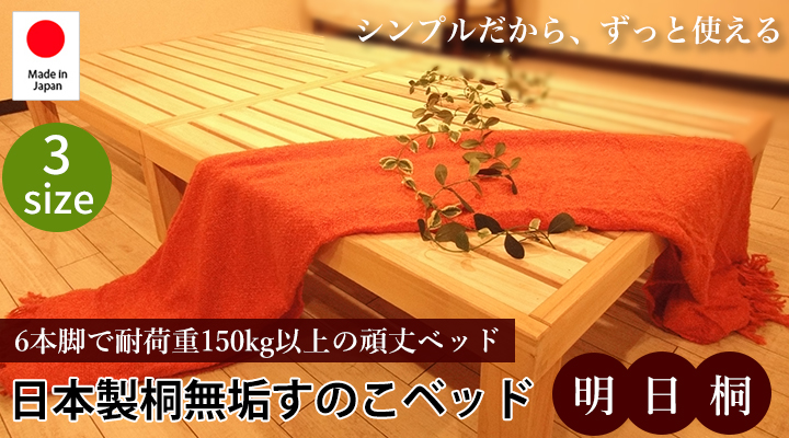明日桐