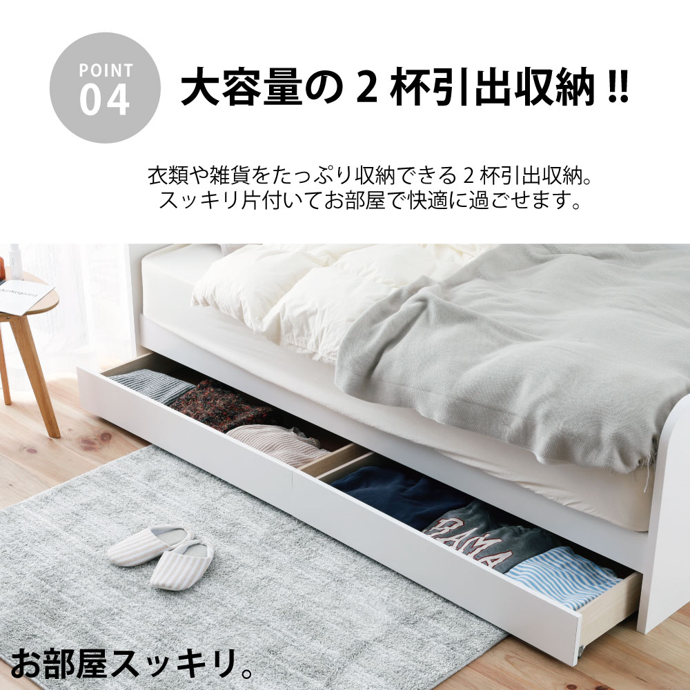 大容量の２杯引き出し収納ですっきり片付きます。