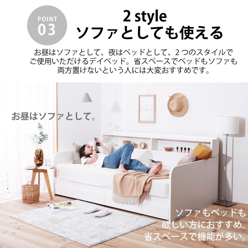 ２つのスタイルで使えるデイベッドです。