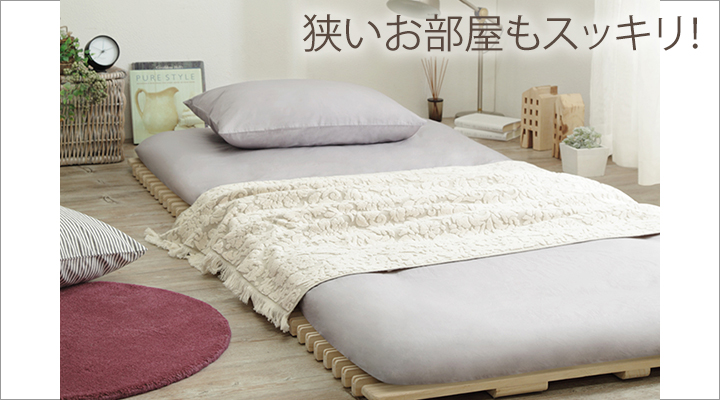狭いお部屋にもピッタリな折りたたみタイプ。使いたい時にすぐ使えます。