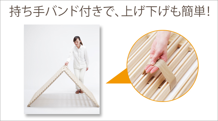 専用の持ち手バンドが付いているから、持ち上げも簡単！