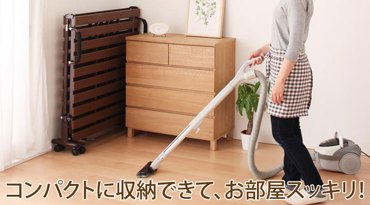 使わないときはすっきり収納できる。お部屋も広々！
