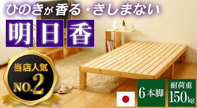 明日香（あすか）