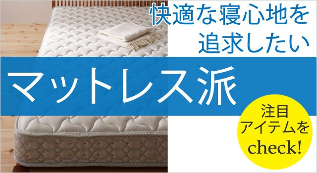 マットレス派のためのすのこベッド